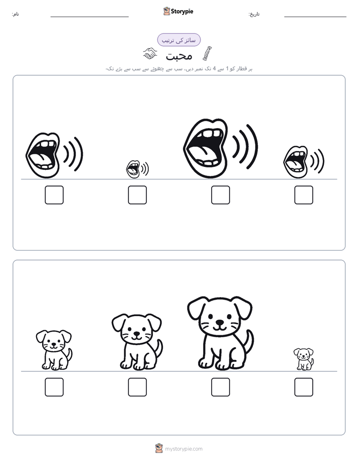 سائز کی ترتیب