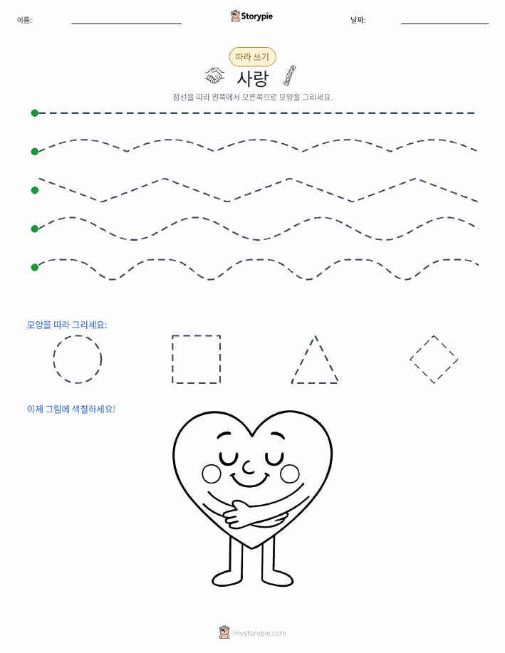 따라 쓰기
