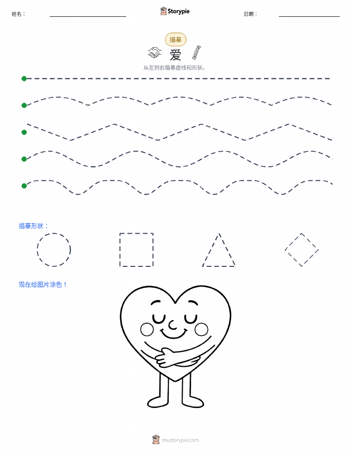 描摹