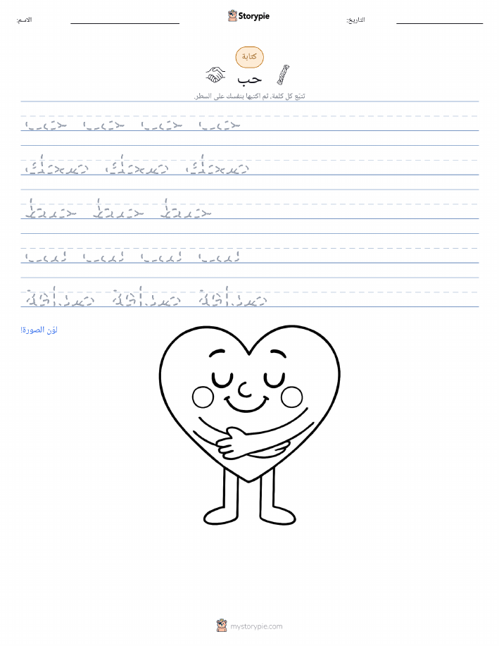 تمرين الكتابة