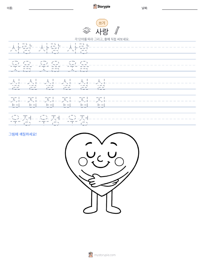 쓰기 연습