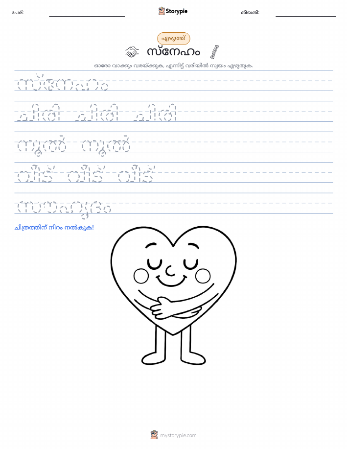 എഴുത്ത് പരിശീലനം