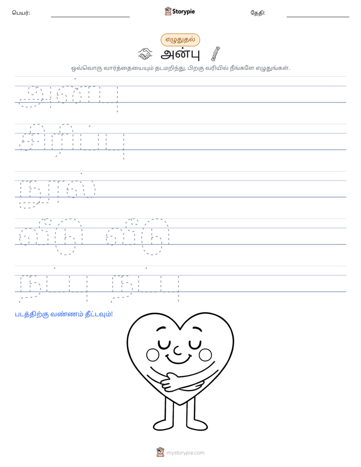 எழுத்து பயிற்சி