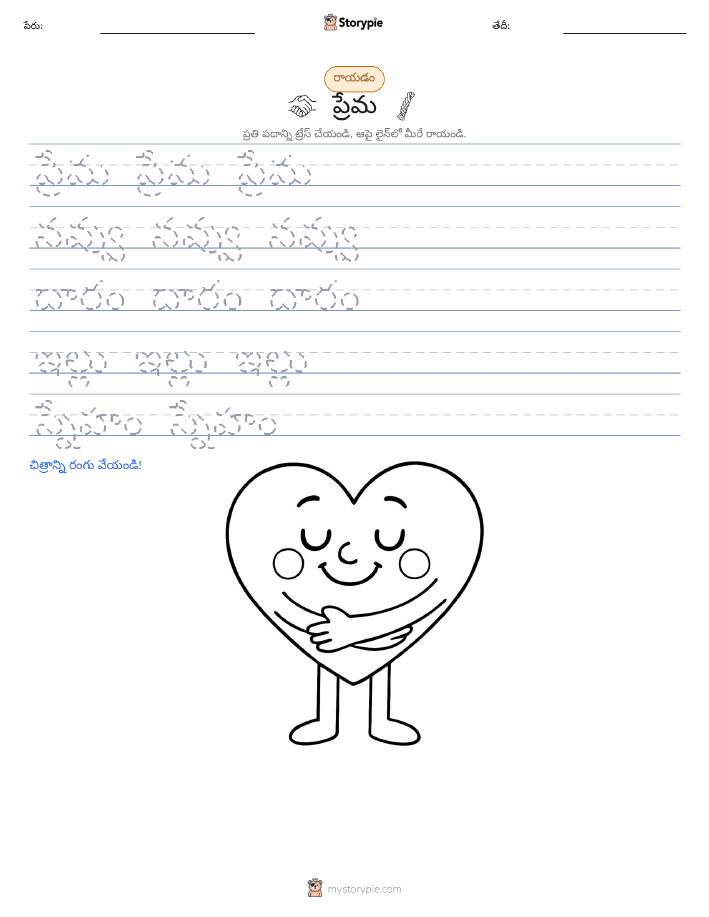 రాయడం సాధన