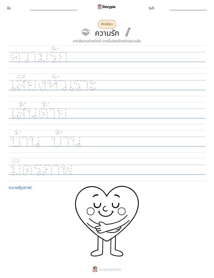 การฝึกเขียน