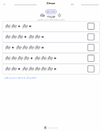 بوریت پرنٹ کرنے کے قابل ورکشیٹ کا پیش نظارہ