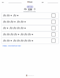 无聊 可打印工作表预览