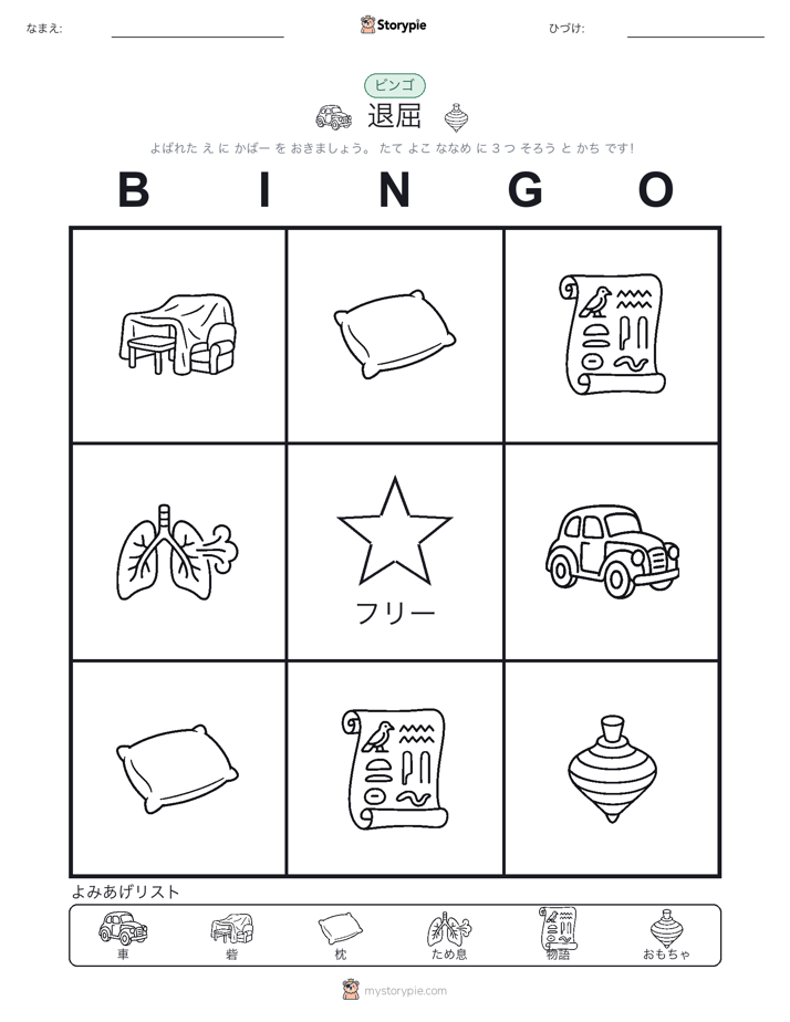 ピクチャービンゴ