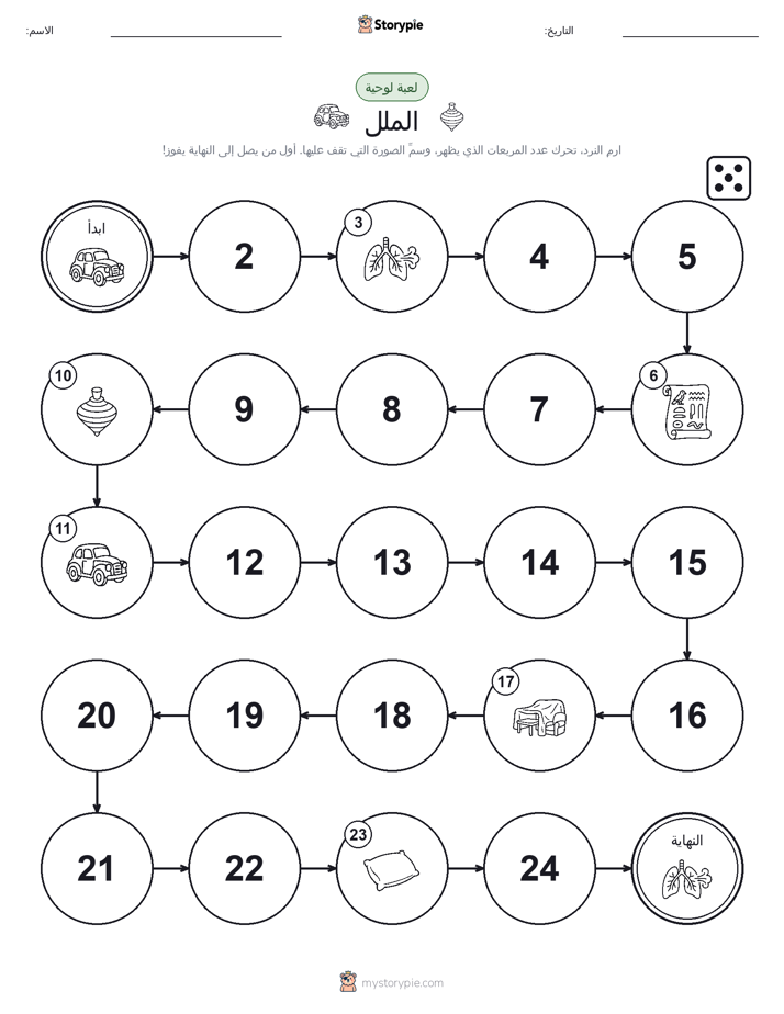 لعبة لف و تحرك