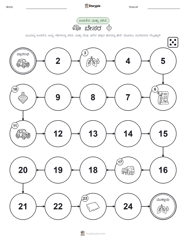 ರೋಲ್ & ಚಲನೆ ಆಟ