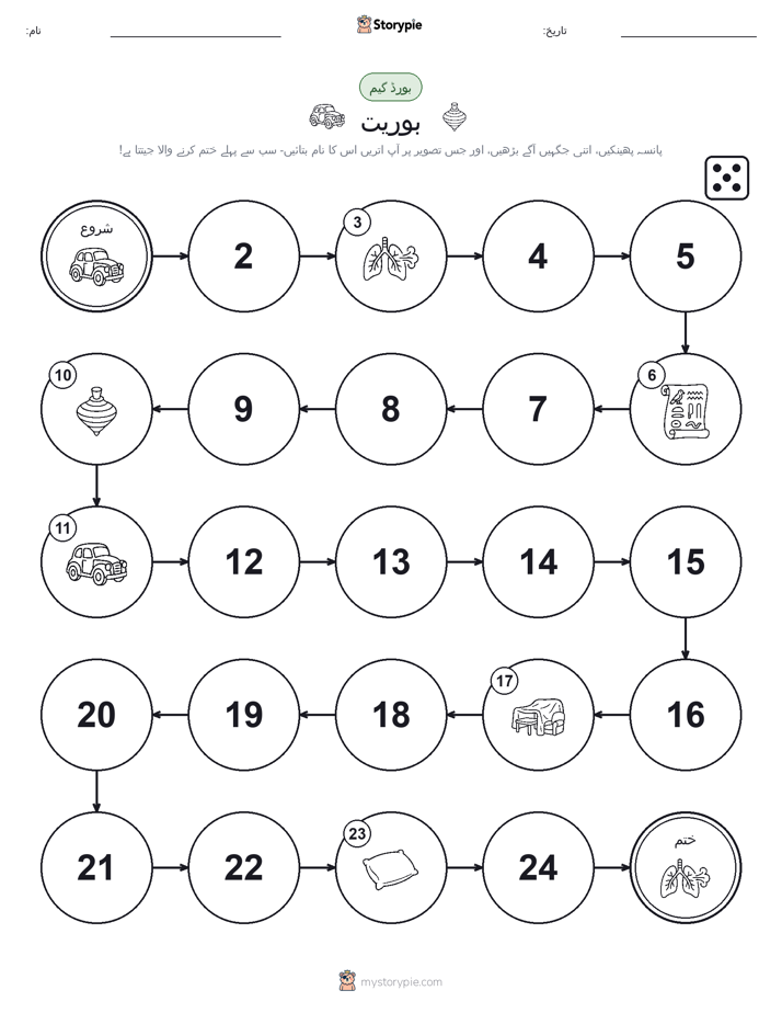 رول اور منتقل کریں کھیل