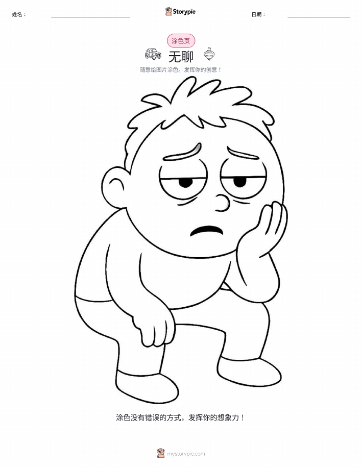 涂色页
