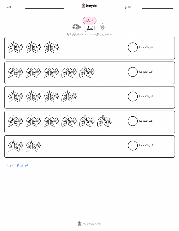 عد و لون