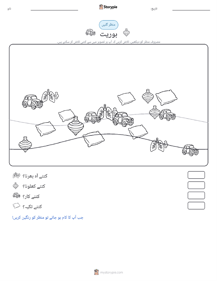 گنتی کا منظر
