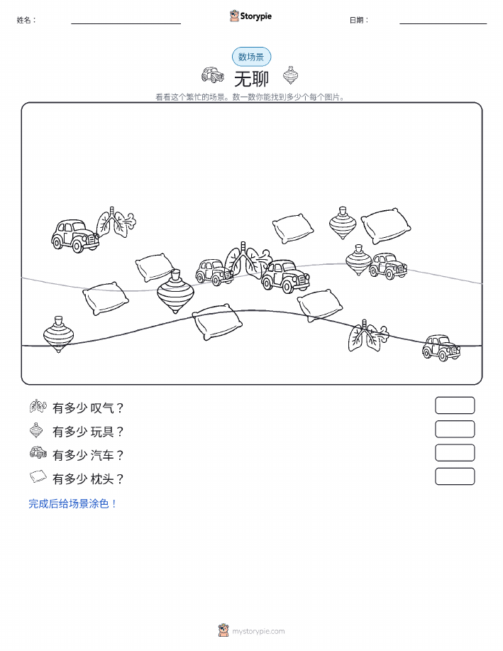 计数场景