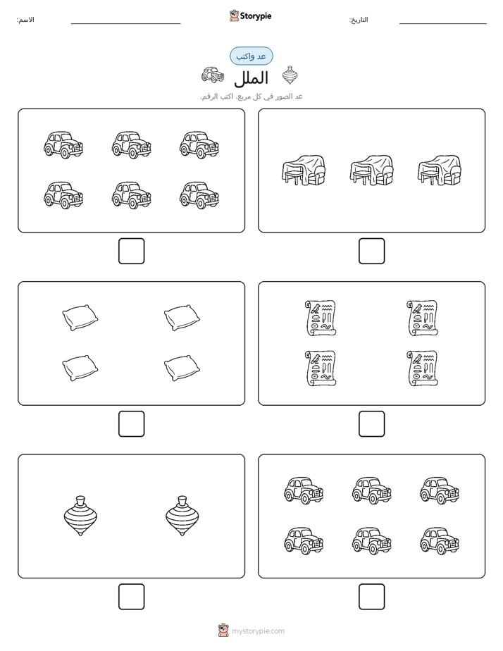 عد و اكتب