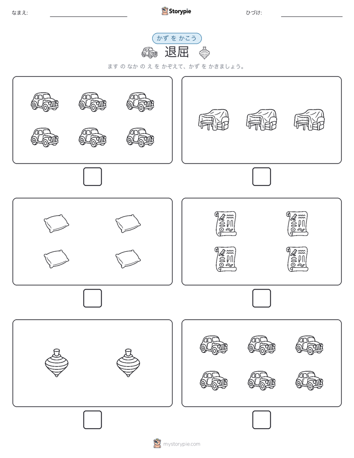 カウント＆ライティング