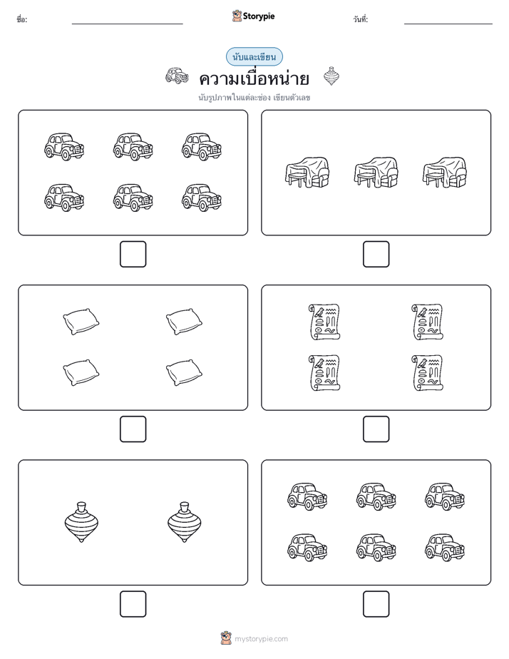 นับ & เขียน