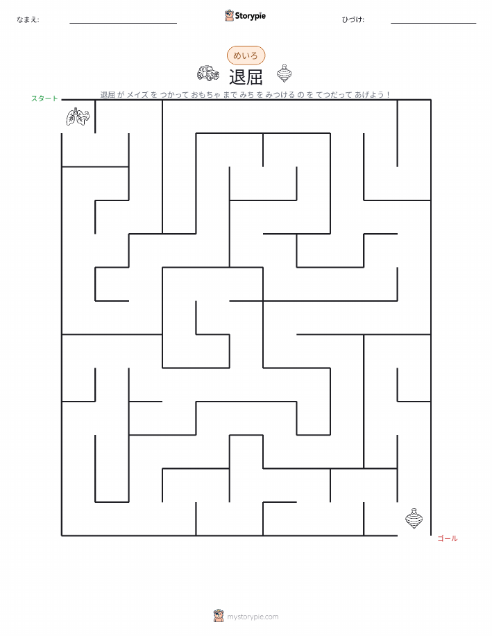 迷路