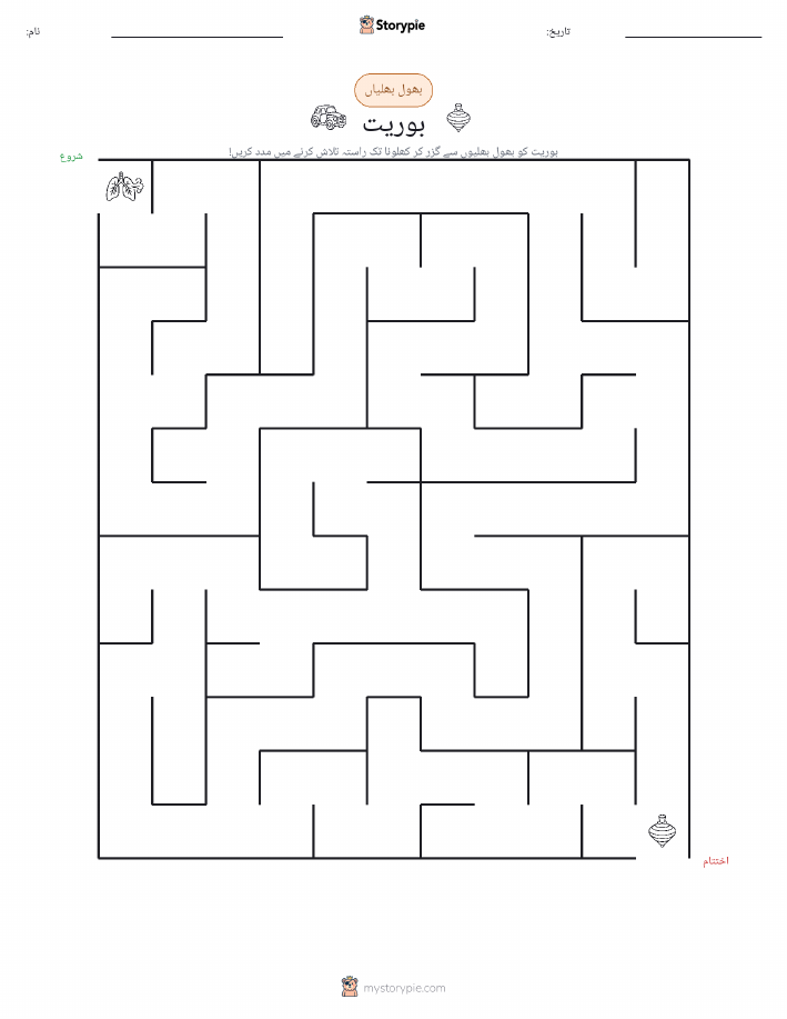 بھول بھلیاں