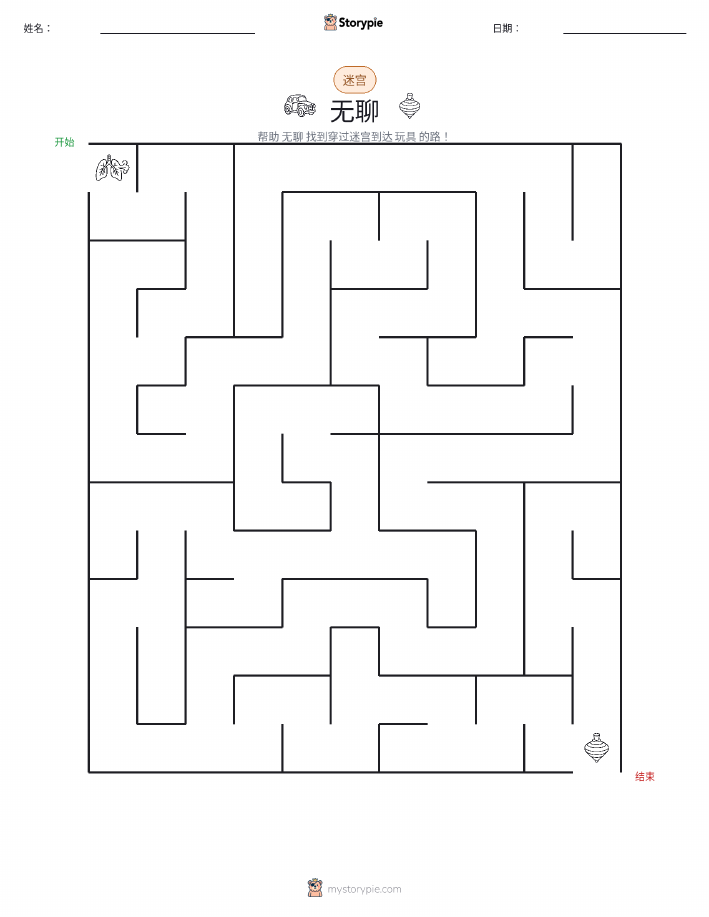 迷宫