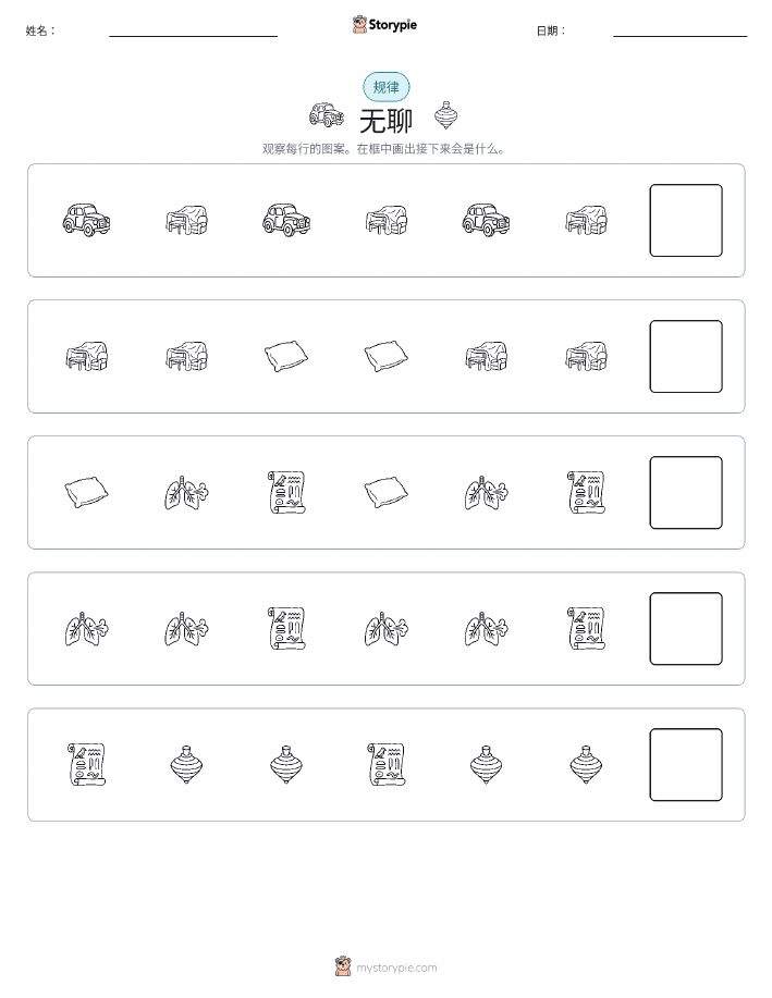 模式