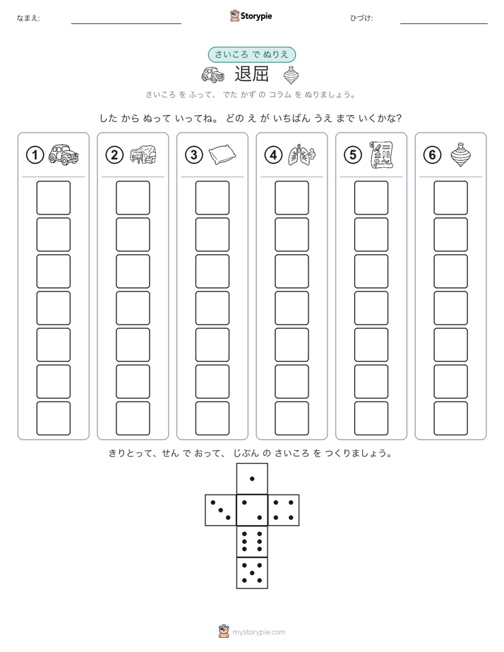 ロール＆カラー