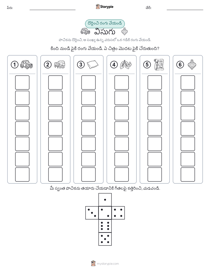 రోల్ & రంగు