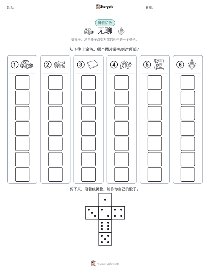 滚动与上色