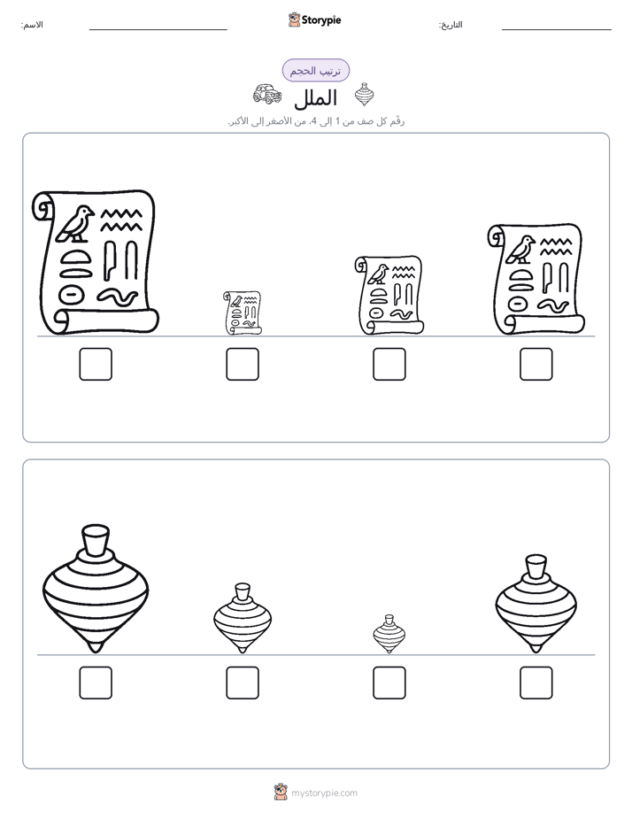 ترتيب الحجم