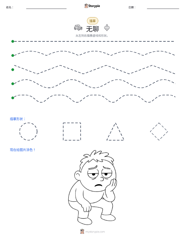 描摹