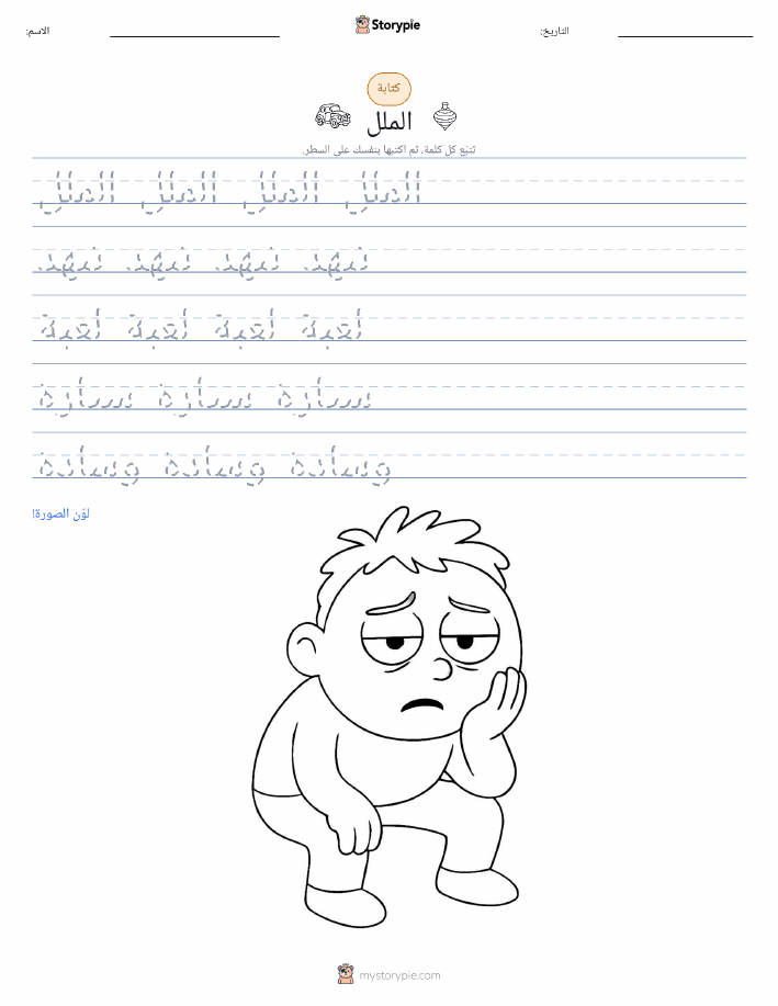 تمرين الكتابة