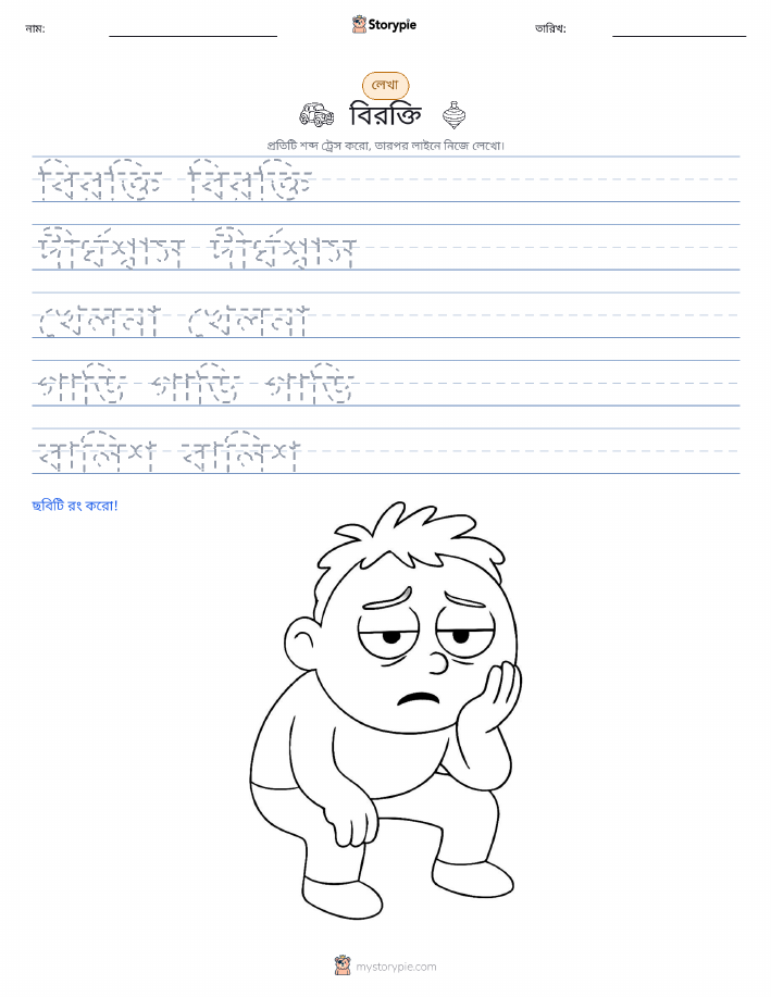 লেখার অনুশীলন