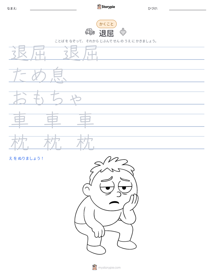 書き取り練習