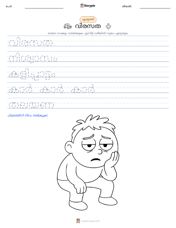 എഴുത്ത് പരിശീലനം