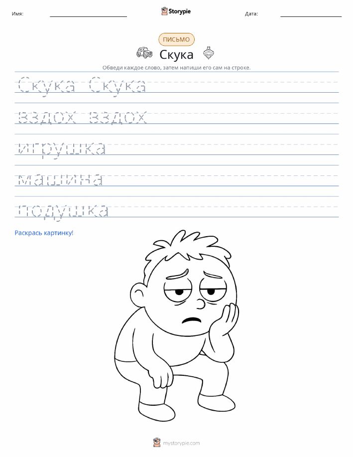 Практика письма