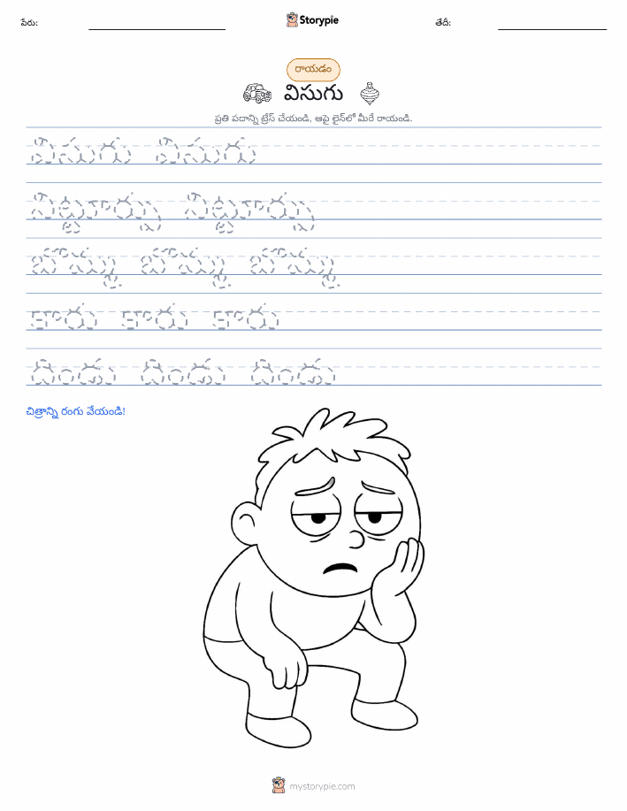 రాయడం సాధన