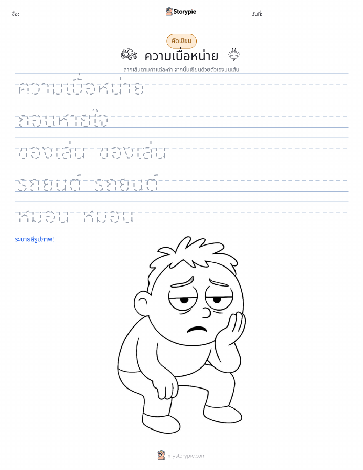 การฝึกเขียน