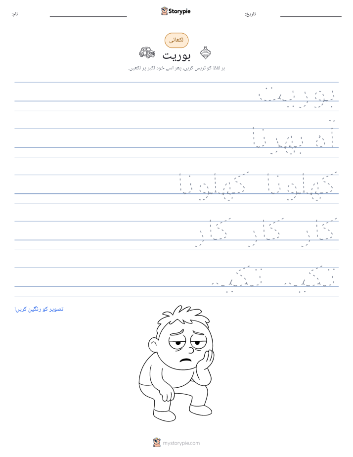 تحریری مشق
