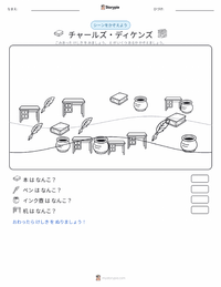 チャールズ・ディケンズ の印刷可能ワークシートプレビュー