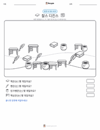 찰스 디킨스 인쇄 가능한 워크시트 미리보기