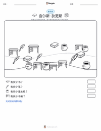 查尔斯·狄更斯 可打印工作表预览
