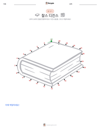 찰스 디킨스 인쇄 가능한 워크시트 미리보기