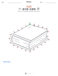 查尔斯·狄更斯 可打印工作表预览