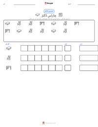چارلس ڈکنز پرنٹ کرنے کے قابل ورکشیٹ کا پیش نظارہ