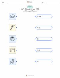 찰스 디킨스 인쇄 가능한 워크시트 미리보기