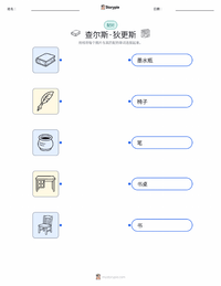 查尔斯·狄更斯 可打印工作表预览