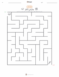 چارلس ڈکنز پرنٹ کرنے کے قابل ورکشیٹ کا پیش نظارہ