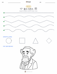 찰스 디킨스 인쇄 가능한 워크시트 미리보기