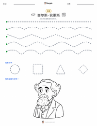查尔斯·狄更斯 可打印工作表预览